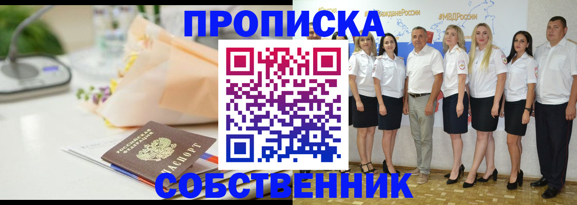 прописка паспорт в Минеральных Водах