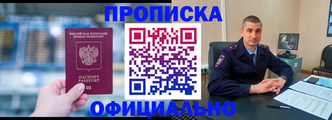 прописка в Минеральных Водах