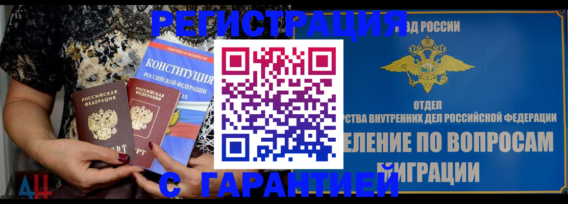 временная регистрация поиск в Минеральных Водах